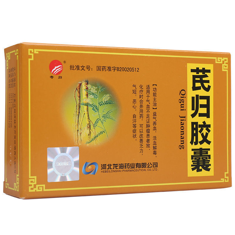 奇归 芪归胶囊 0.2g*30粒/盒 益气养血 活血解毒