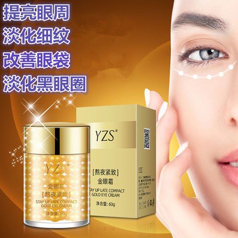 正品黃金眼霜去皺紋去黑眼圈去眼袋袪魚尾紋去脂肪粒保濕補水緊緻