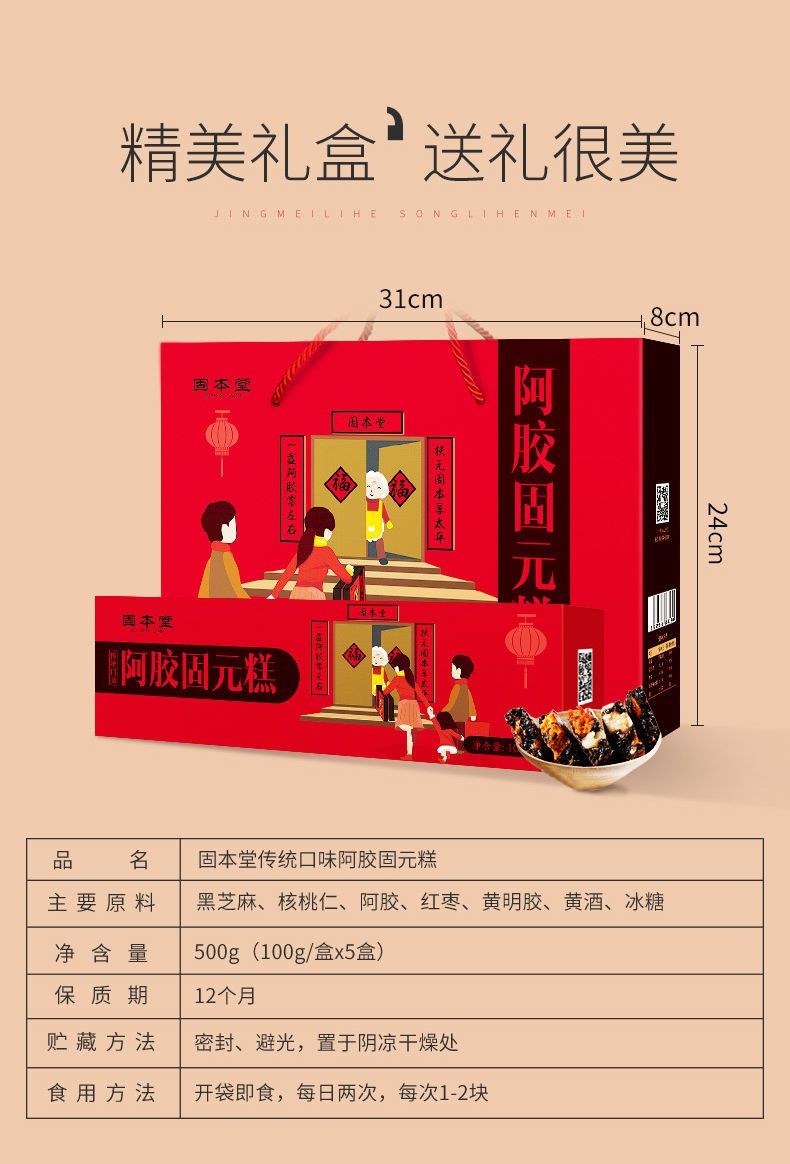 固本堂东阿阿胶糕补气血女士手工阿胶固元糕红枣枸杞啊阿胶膏礼盒