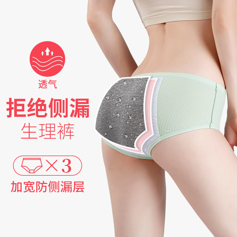 Physiological underwear women's menstrual period leak-proof high waist large size menstrual period safety pants regular hygiene big aunt physiological pants