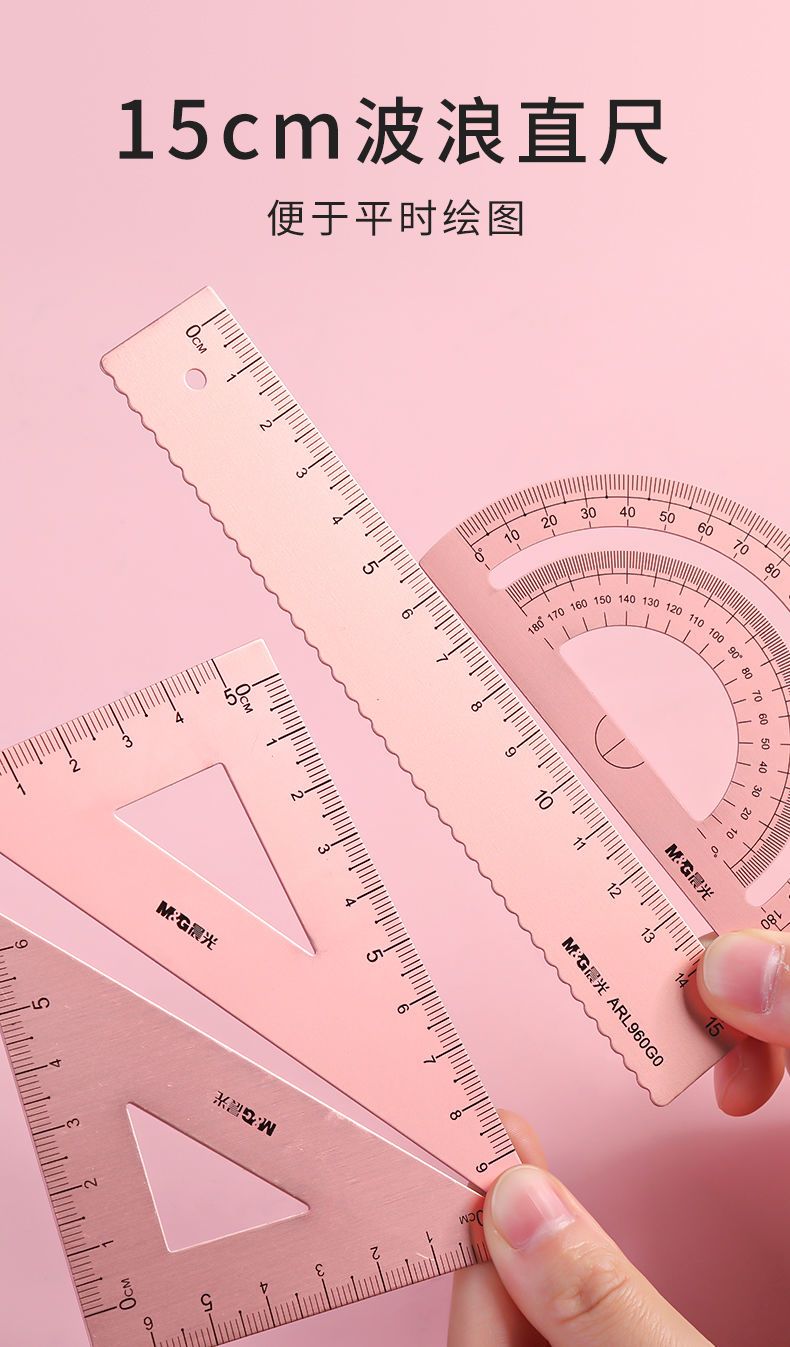 晨光金属尺子学生文具套尺四件尺子套装三角板直尺直角量度尺用品