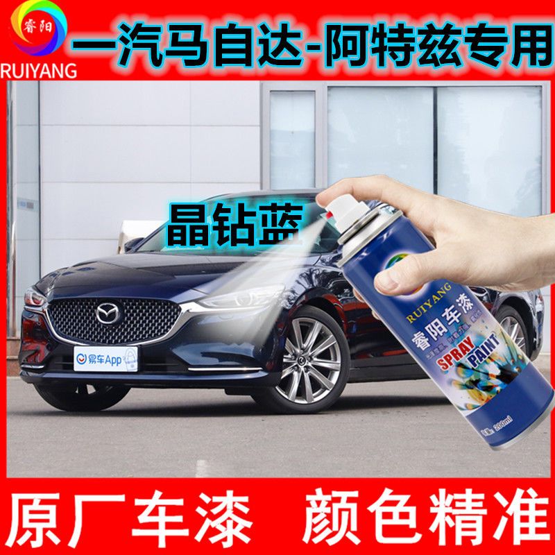 马自达阿特兹晶钻蓝色原厂自喷漆正品补漆笔剐蹭漆面防锈去深度痕