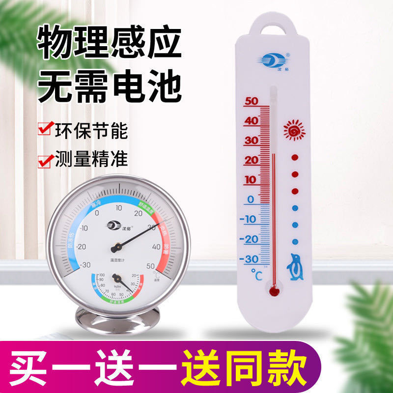 Shentuo thermometer and hygrometer indoor high precision baby room wall mounted thermometer hygrometer greenhouse thermometer