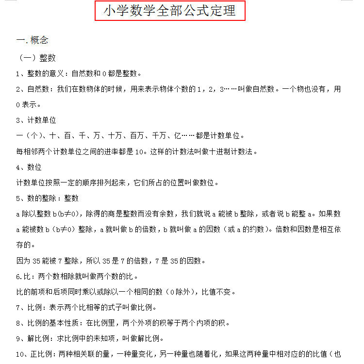 小学数学知识点概念公式大全1 6一二三四五六年级定理归纳总结本 虎窝拼