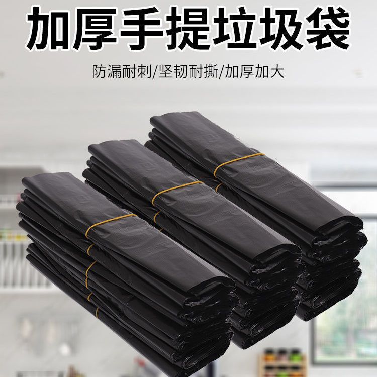 【加大加厚】垃圾袋家用大号加厚黑色塑料袋厨房一次性手提背心袋LX
