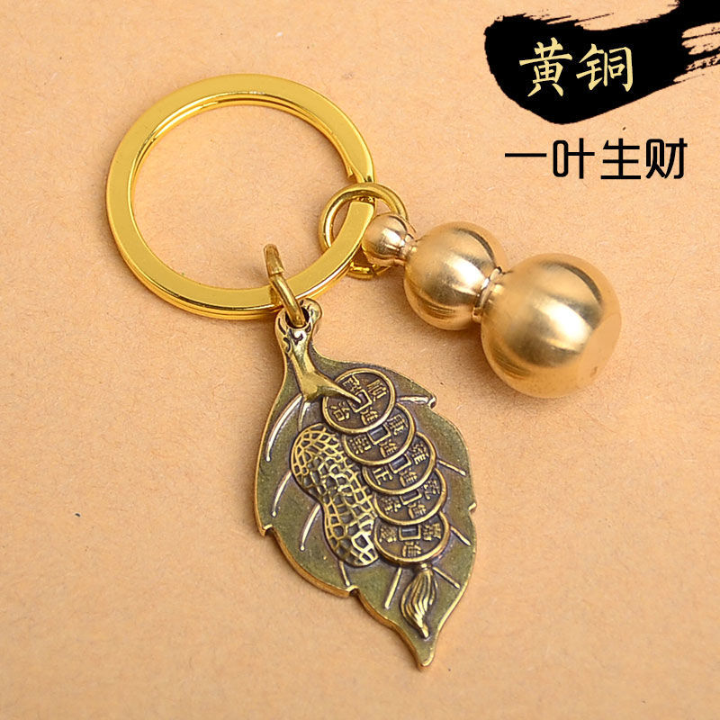 Brass five emperors money gourd key chain pendant brass gourd car key chain pendant men's and women's gifts