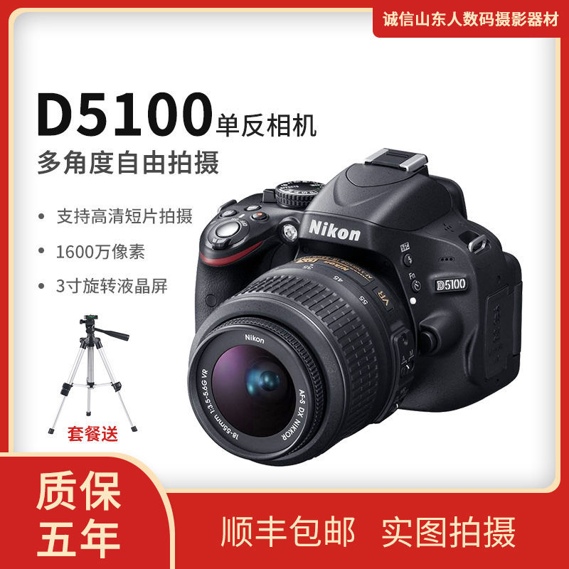 学生入门单反数码相机nikon/尼康d5100套机尼康d5000旅游