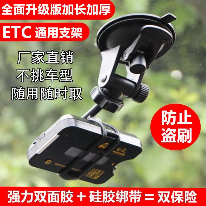 汽用ETC支架可拆卸吸盘式固定强力耐高温防掉落OBU双面胶通用设备