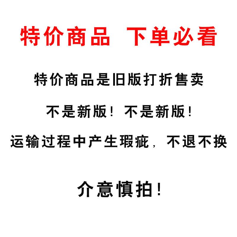 特价商品说明 下单必看
