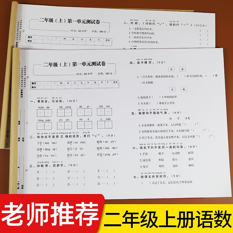 数学语文试卷新版2年级 bde23be8-0acb-4245-86e3-426b8314f493.jpeg.a.jpeg