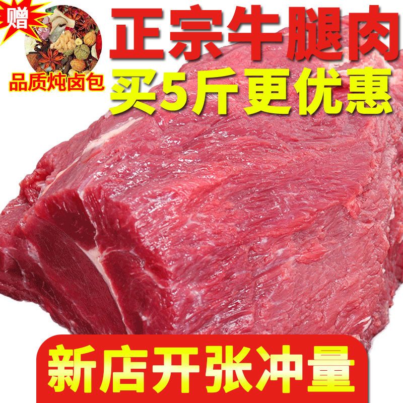 5斤牛肉便宜正宗黄牛腿肉新鲜牛肉2斤调理冷冻牛肉批发非牛腱子 虎窝拼