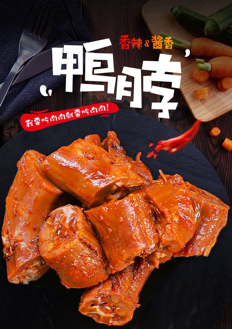鸭脖子零食批发湖南特产香辣麻辣鸭脖休闲食品小吃肉类熟食好吃的