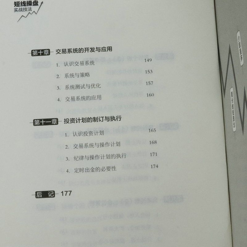 圖書 文學 藝術 股往金來輕松玩轉股票的17堂公開課金融股票投資期貨理財炒股書籍【書香雅苑】