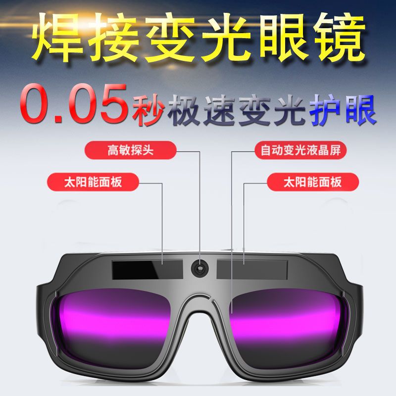 Automatic dimming spectacles welding argon arc welding spectacles special goggles for male welder Eye Protection Goggles mask for welder