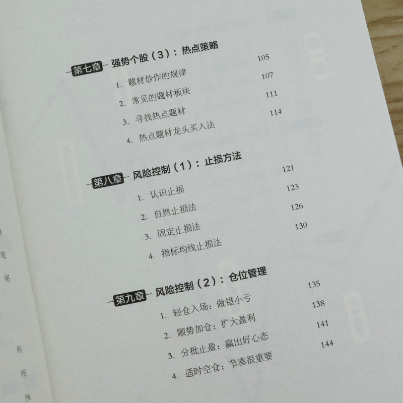 圖書 文學 藝術 股往金來輕松玩轉股票的17堂公開課金融股票投資期貨理財炒股書籍【書香雅苑】