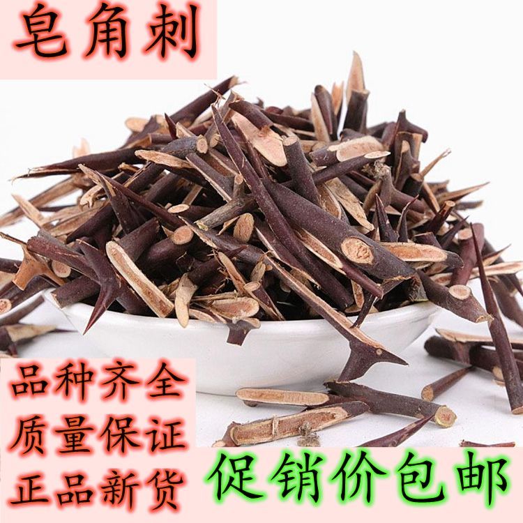 中药材真品皂刺500g非野生皂角刺天丁皂荚刺针棍刺皂刺皂角皂刺粉