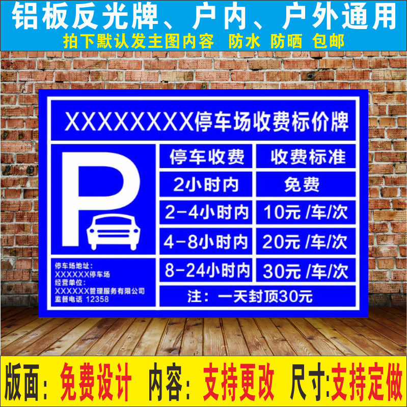 停车收费标准酒店停车场反光牌道路出口指示牌定做交通安全警示牌【2