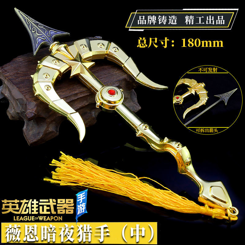 薇恩暗夜猎手金属弓箭模型玩具刀架lol亚索刀合金刀剑盖伦大宝剑