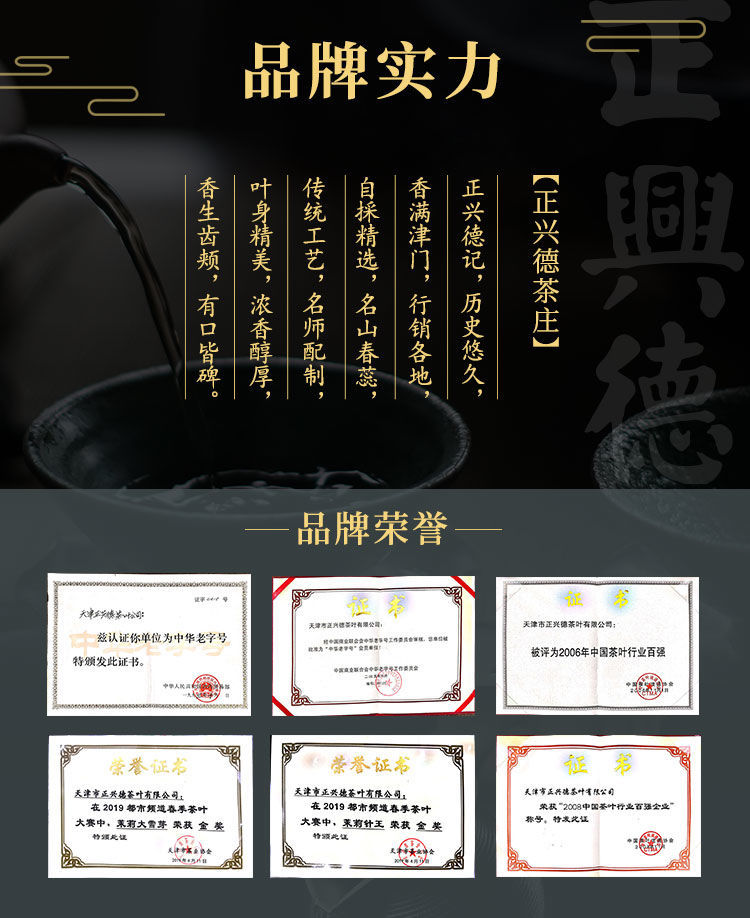 茶天津正兴德茶叶福建一级茉莉花茶香茗竹竿巷