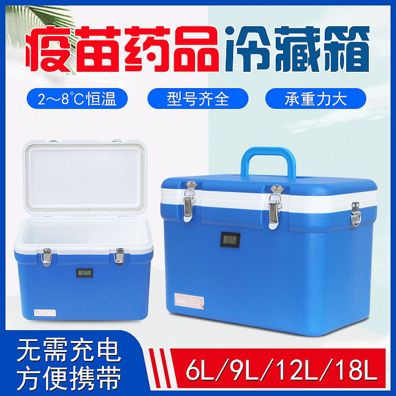 疫苗保温箱冷藏箱2-8度胰岛素疫苗小型便携式药品保冷箱