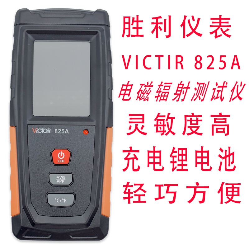 胜利仪器电磁辐射检测仪 电磁波辐射测量仪 辐射仪 vc825a 微波