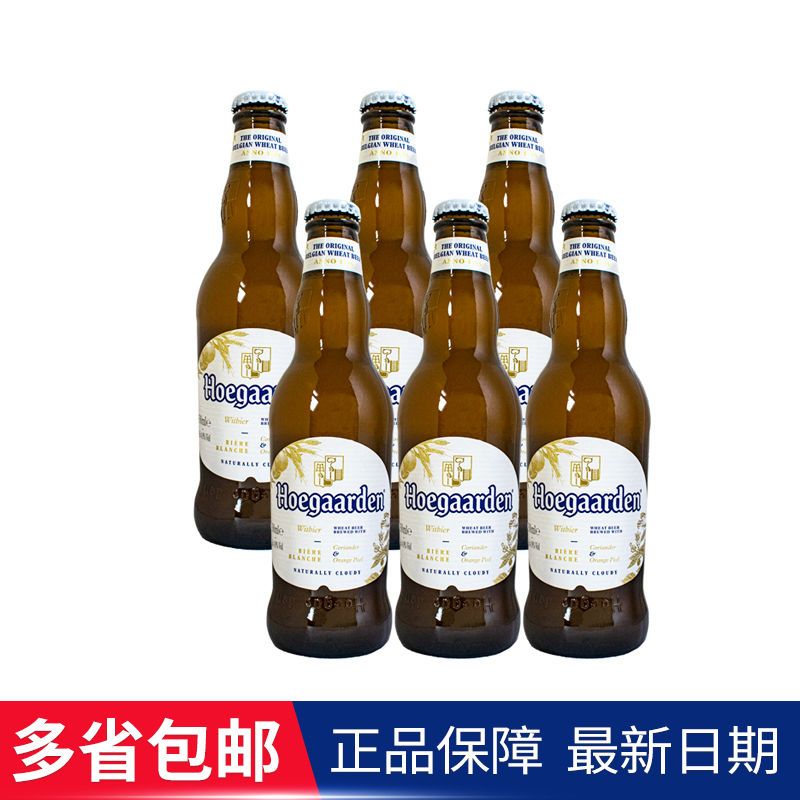 福佳白啤酒hoegaardn比利时小麦精酿啤酒进口330ml*24瓶国产300ml【2