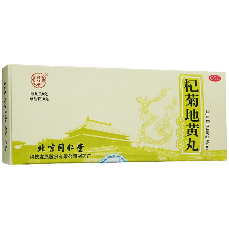 北京同仁堂 杞菊地黄丸(大蜜丸)9g*10丸/盒