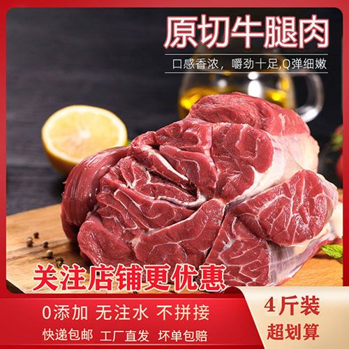 4斤黄牛肉新鲜批发火锅食材现杀原切牛腿肉非牛腱子批发2斤非调理