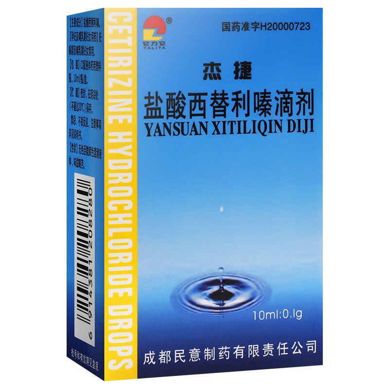 它力它 杰捷 盐酸西替利嗪滴剂 10ml*1瓶/盒 用于季节性或常年性过敏