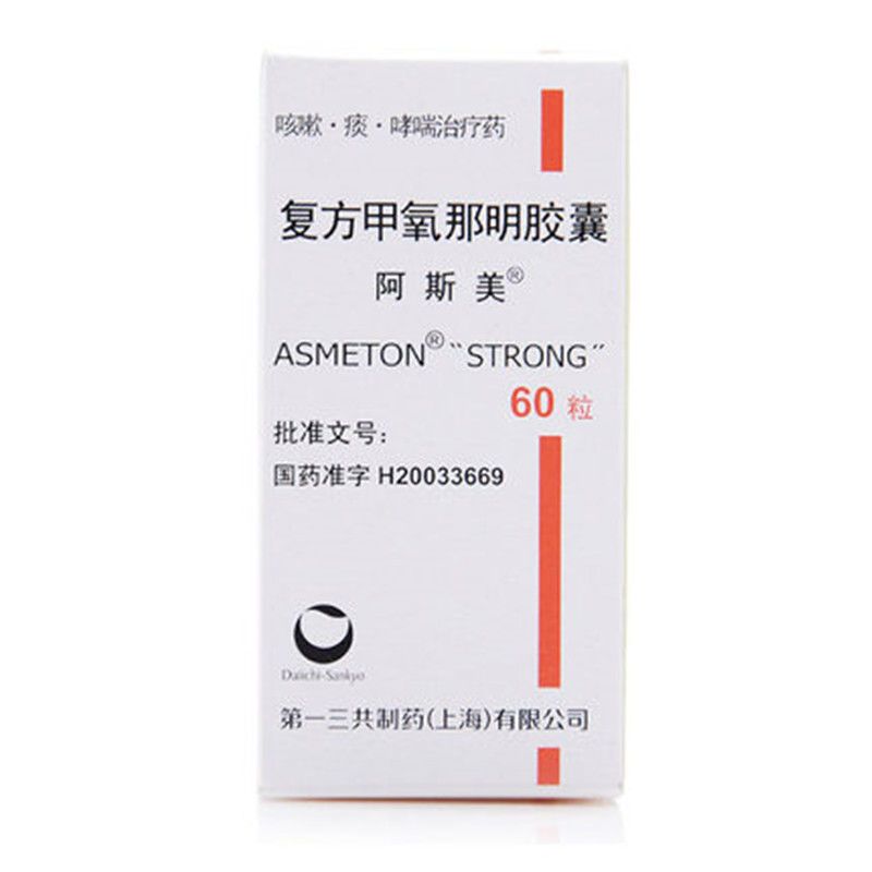 阿斯美 复方甲氧那明胶囊 60粒*1瓶/盒 支气管哮喘和喘息性支气管炎
