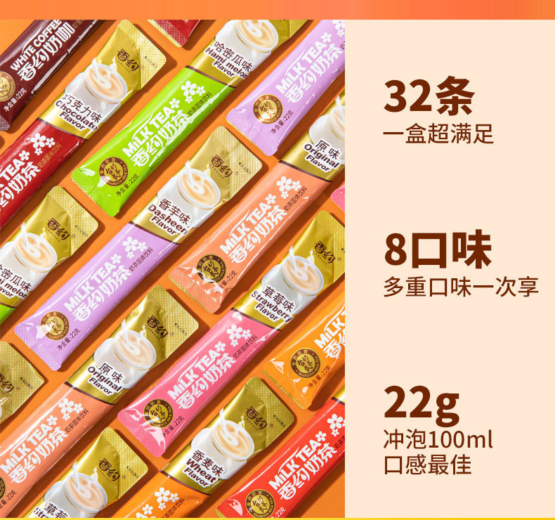 A  【正品】香约奶茶粉袋装22g32条原味奶咖味冲饮速溶奶茶学生5条
