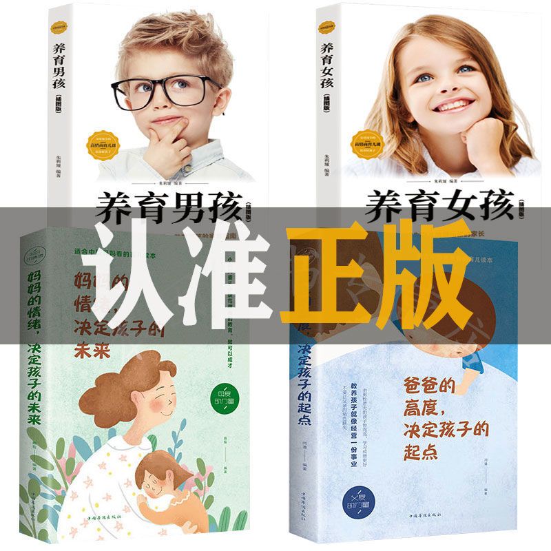 正版 养育男孩养育女孩好妈妈正面管教育儿书籍家庭教育樊登推荐