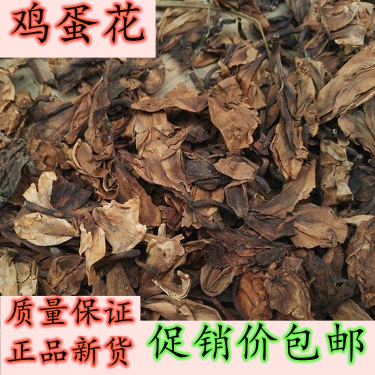 鸡蛋花凉茶中药材正品鸡蛋花干花蛋黄花蛋花干鸡蛋花茶500克包邮