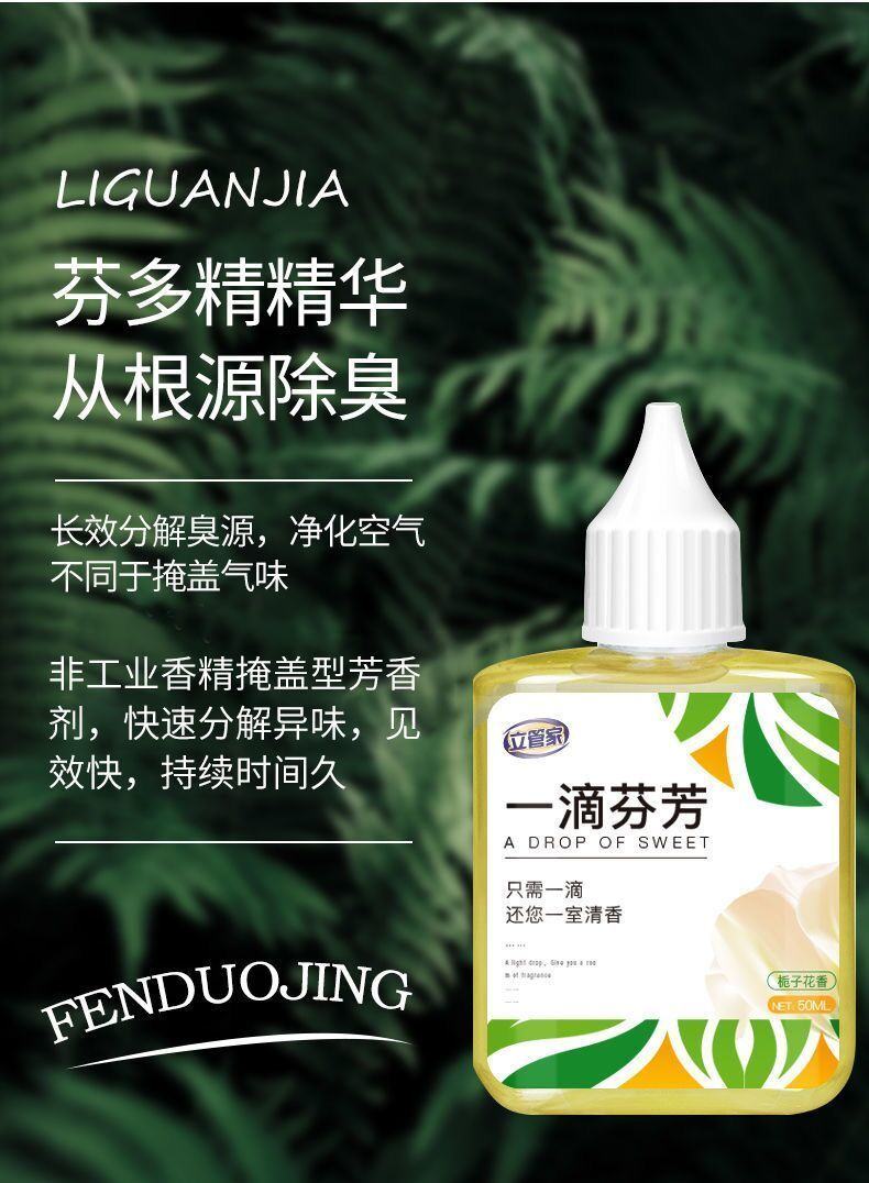 一滴香消臭厕所马桶除臭剂卫生间除味神器持久卧室空气清新剂家用