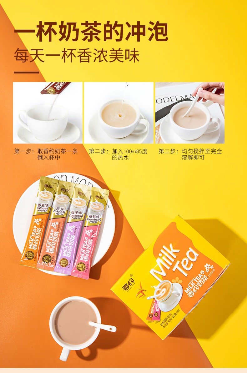 A  【正品】香约奶茶粉袋装22g32条原味奶咖味冲饮速溶奶茶学生5条