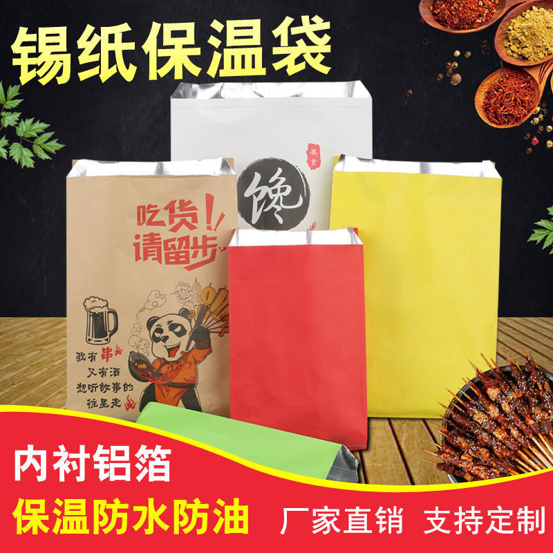 烧烤打包袋保温防油一次性炸串外卖烤肉烤面筋撸串锡纸包装袋包邮