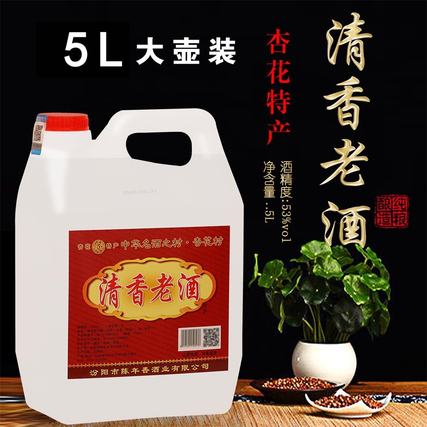 山西杏花村汾酒产地清香老酒53度可选2.5l/5l桶装纯粮酒