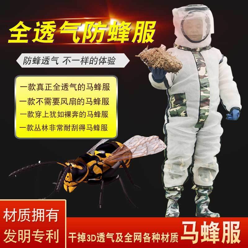 Wasp suit wasp protective suit thickened heat dissipation breathable one-piece wasp suit