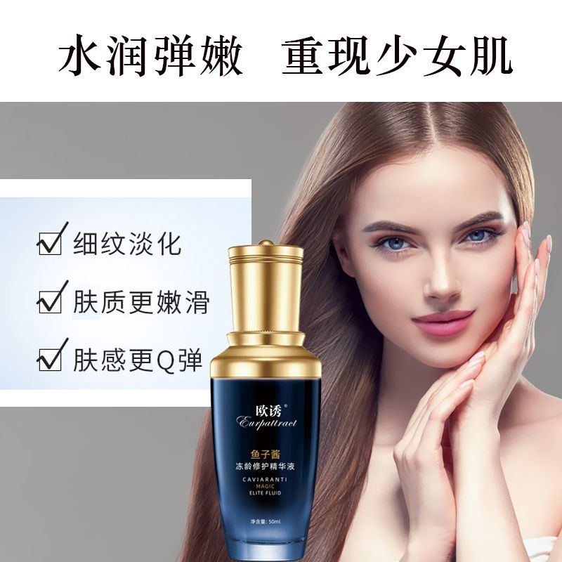 凍齡修護魚子醬精華液淡化細紋補水保濕收縮毛孔面部去皺抗衰老水