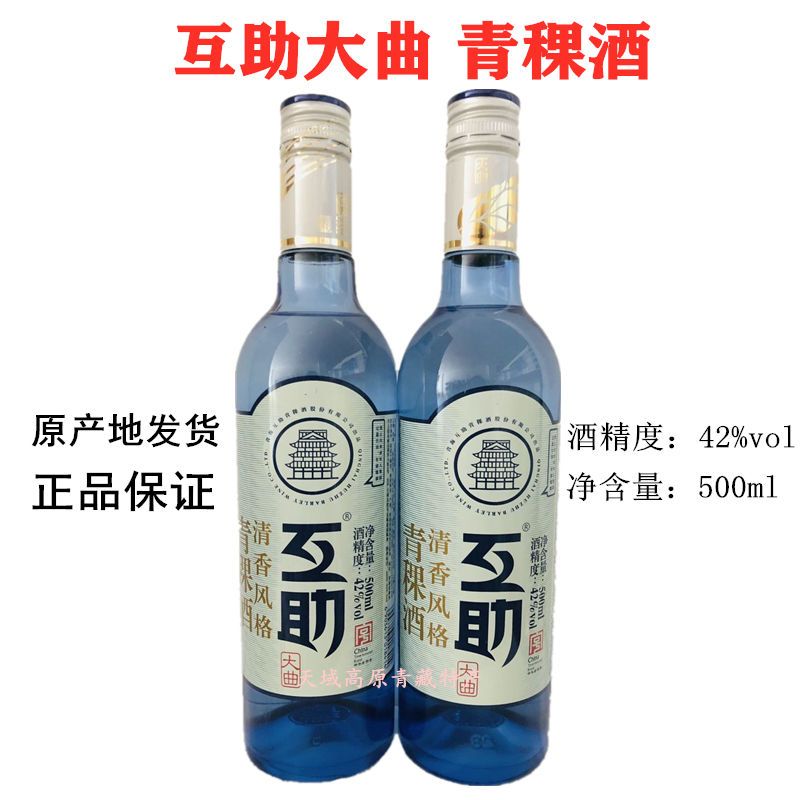 天佑德青稞酒 互助大曲 42度500ml 青海互助 清香型白酒 一瓶包邮