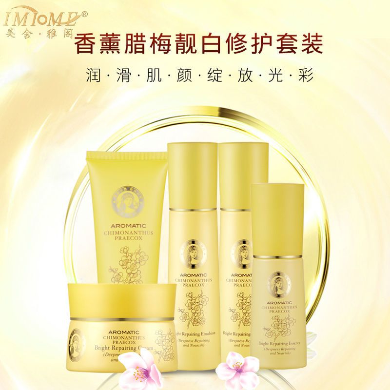美舍雅阁专柜正品香薰腊梅靓肤修护系列美白退黄提亮肤色