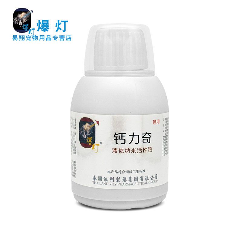 爆灯鸽药排酸三宝蓝精灵肝肾宝钙力奇鸽子黑舌紫胸排除乳酸