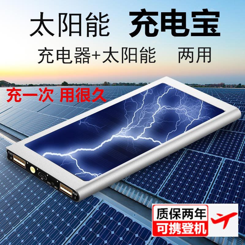 Large capacity solar charging Baohua for 2 Apple 10 Android 3 mobile phone universal mobile power 5000 Ma