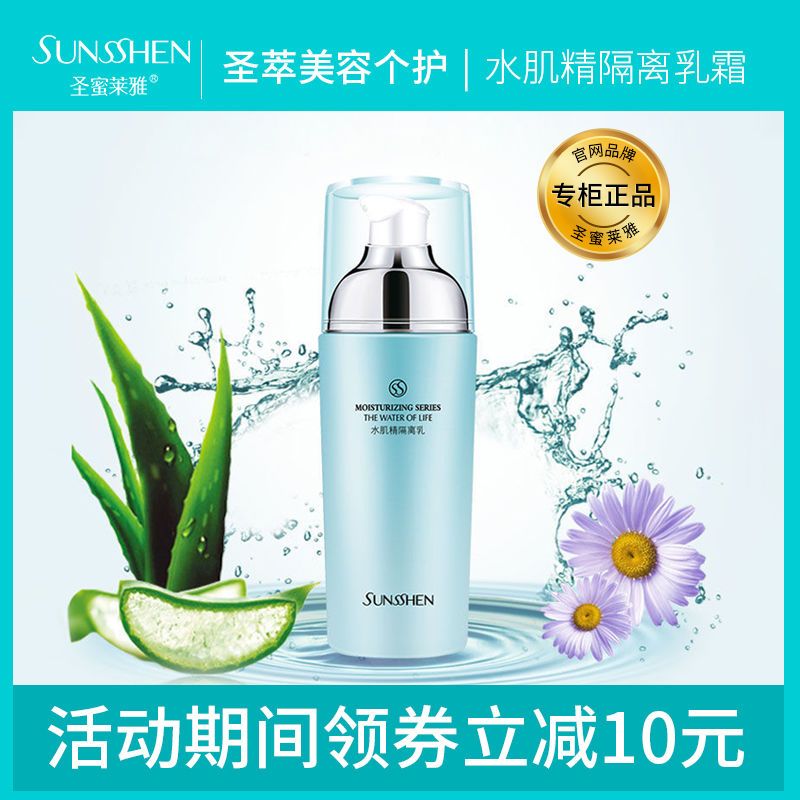 圣蜜莱雅网红正品妆前乳保湿控油裸妆素颜霜打底孔防晒遮瑕隔离乳【2月27日发完】