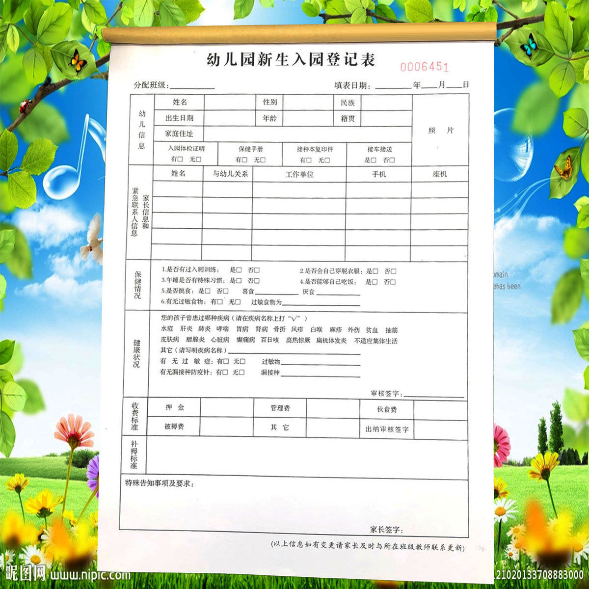 幼儿园专用新生入园登记信息表格宝宝入园报名健康档案记录本定制