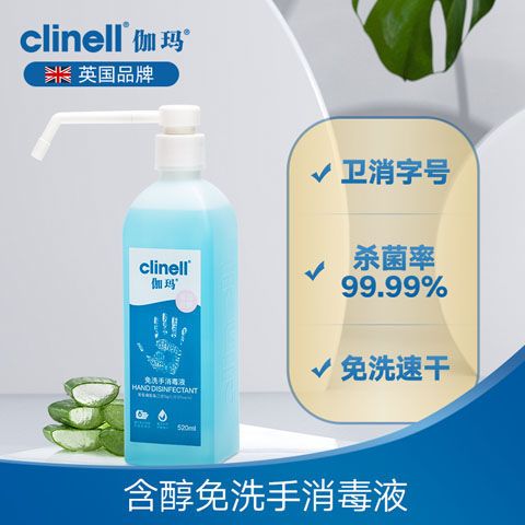 clinell伽玛免洗手液杀菌消毒液含酒精速干型儿童学生520ml装