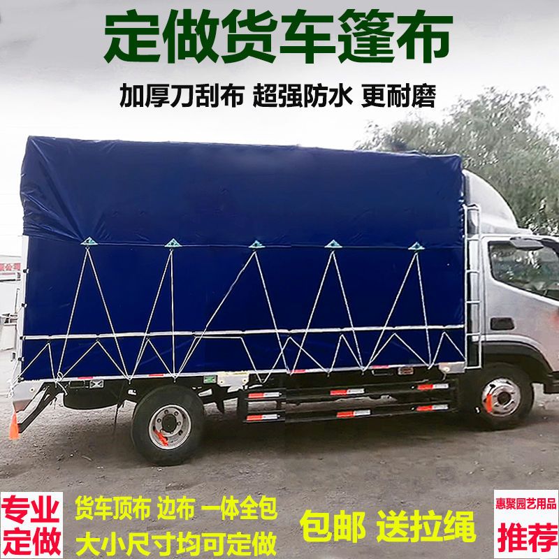 定做4米2高欄貨車篷布加厚刀刮佈防雨水防凍耐磨油布6米8平板雨布