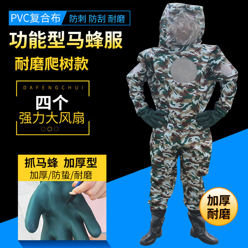 馬蜂服帶風扇耐磨爬樹防蜂服全套馬蜂透氣防護服抓馬蜂衣服紅娘