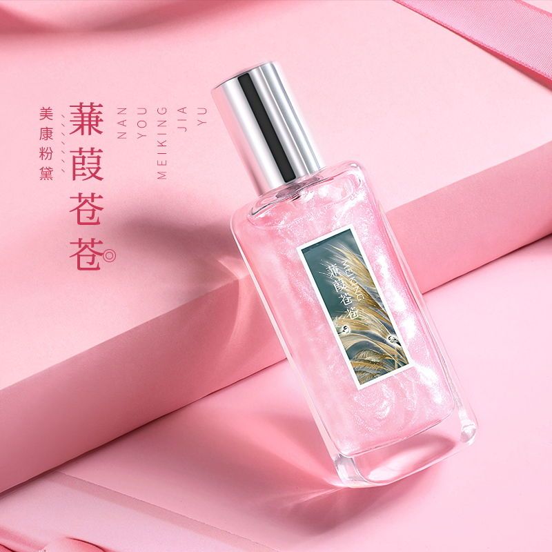 10周年新品丨美康粉黛诗经香水女淡香持久清新自然少女学生