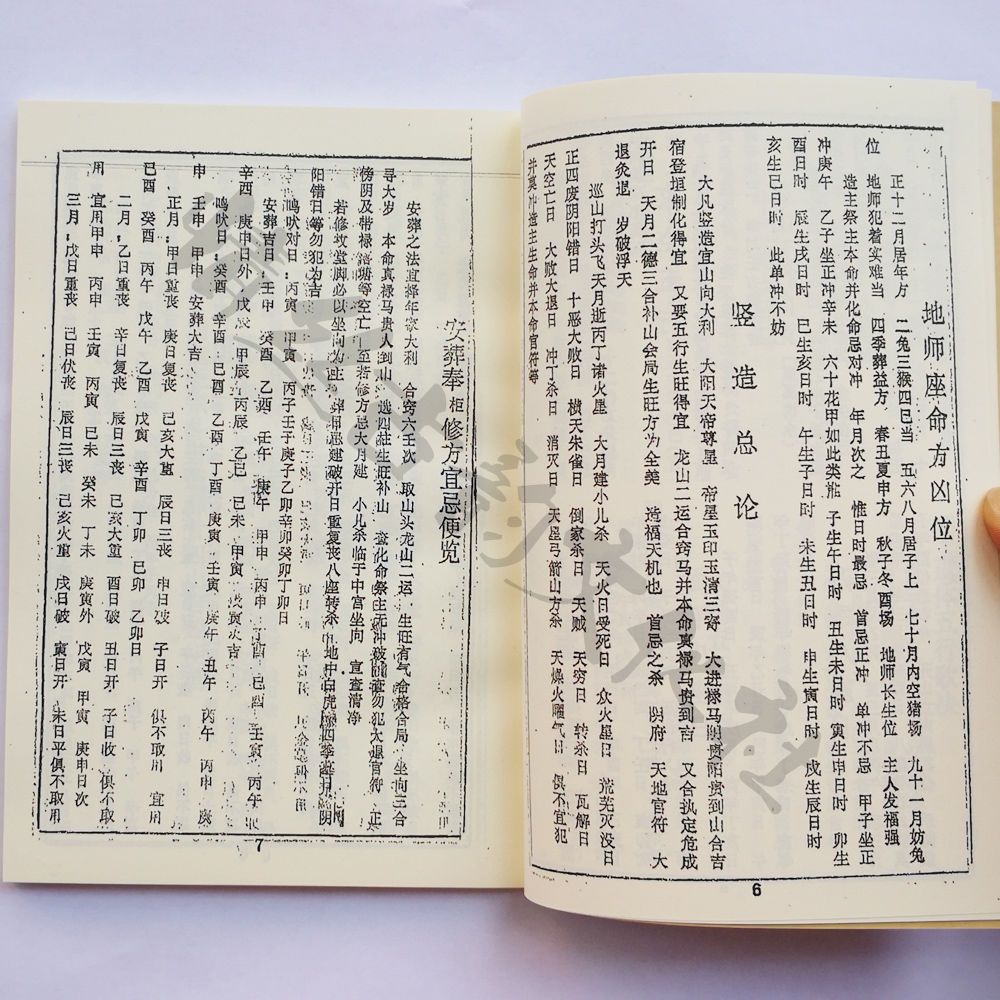 正宗鬥首擇日秘訣指南精通此書擇吉擇日準確無誤入門自學精準